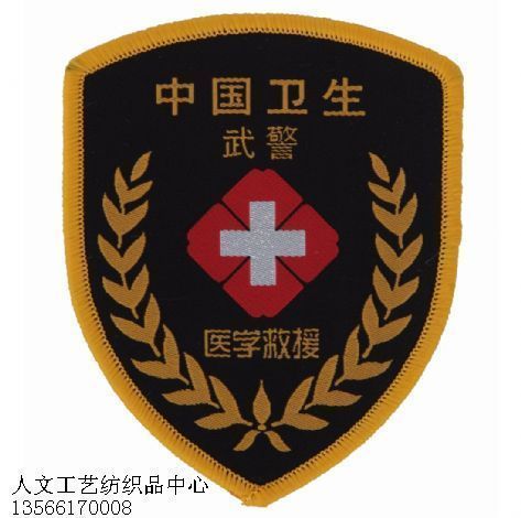 臂章001-医学救援臂章